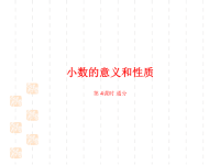 人教版小学五年级下册数学课件第四单元-分数的意义和性质-通分-课时4