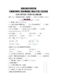北师大版小学四年级下册数学期中、期末测试题，精品12套，高分必备