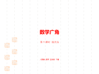 人教版小学五年级下册数学课件第八单元数学广角课时1