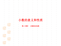 人教版小学四年级下册数学课件第四单元 小数的近似数 课时（2）