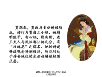人教部编版小学五年级下册语文课件链接3：探春