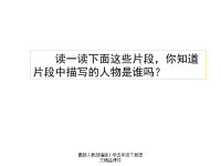 人教部编版小学五年级下册语文课件习作：把一个人的特点写具体
