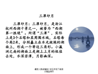 人教部编版小学五年级下册语文课件链接2：三潭印月