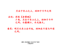 人教部编版小学五年级下册语文课件链接3：月出于东山之上，徘徊于斗牛之间