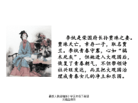 人教部编版小学五年级下册语文课件链接1：李纨