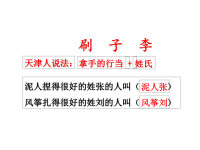 人教部编版小学五年级下册语文课件14 刷子李
