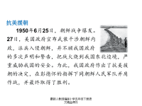人教部编版小学五年级下册语文课件10 青山处处埋忠骨