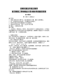 北师大版五年级上数学复习教案，异构精品3套+期末考试题及答案