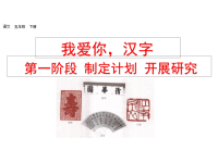 人教部编版小学五年级下册语文课件我爱你，汉字-第一课时