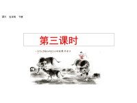 人教部编版小学五年级下册语文课件1 古诗三首-第三课时