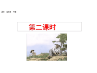 人教部编版小学五年级下册语文课件2 祖父的园子-第二课时
