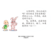 人教部编版小学四年级下册语文课件习作：故事新编