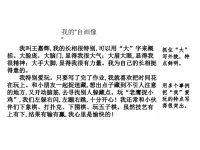 人教部编版小学四年级下册语文课件范文1：我的“自画像”