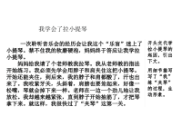 人教部编版小学四年级下册语文课件范文1：我学会了拉小提琴