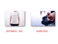 人教部编版四年级下册语文课件7 纳米技术就在我们身边