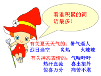 小学四年级作文教学课件四上1  看图写故事