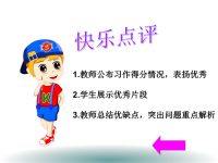 小学四年级作文教学课件成长过程中的苦辣酸甜新·