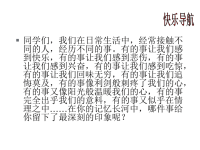 小学三年级作文教学课件这件事真让人……