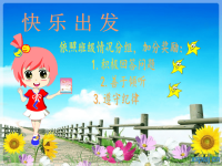 小学四年级作文教学课件第七课  写自己喜欢的场景
