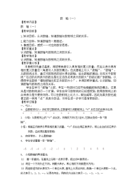 五年级下册数学教案 2数轴  沪教版 (1)