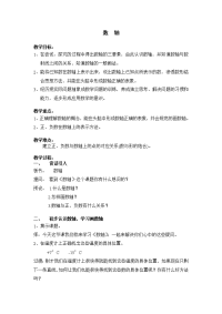 五年级下册数学教案 2数轴  沪教版 (4)