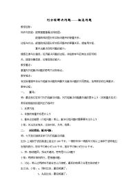 五年级下册数学教案 3列方程解决问题（四）  沪教版 (5)