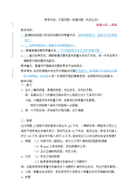 五年级下册数学教案 3列方程解决问题（四）  沪教版 (4)