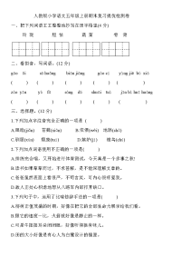 五年级上册语文试题-期末复习提优检测卷 部编版 含答案