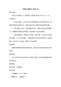 四年级下册数学教案 2梯形的面积 青岛版（五四学制） (1)