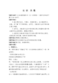 四年级下册数学教案 4 认识负数 青岛版（五四学制） (2)