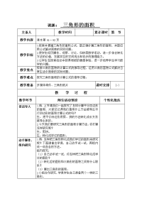 四年级下册数学教案 2 三角形的面积 青岛版（五四学制） (3)