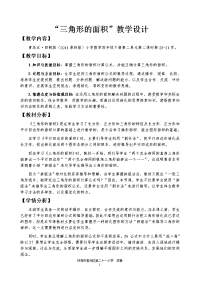 四年级下册数学教案 2 三角形的面积 青岛版（五四学制） (6)