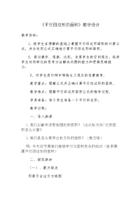 四年级下册数学教案 2平行四边形的面积 青岛版（五四学制） (5)