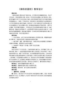 四年级下册数学教案 2梯形的面积 青岛版（五四学制） (1)