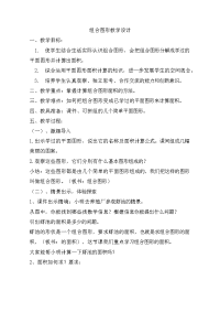 四年级下册数学教案 2 组合图形的面积 青岛版（五四学制） (1)