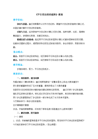 四年级下册数学教案 2平行四边形的面积 青岛版（五四学制） (2)