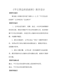 四年级下册数学教案 2平行四边形的面积 青岛版（五四学制） (4)