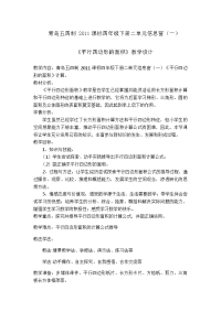 四年级下册数学教案 2平行四边形的面积 青岛版（五四学制） (2)