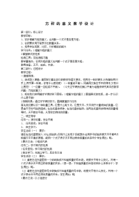 四年级下册数学教案 1 方程的意义 青岛版（五四学制） (1)