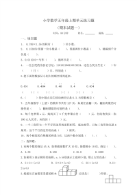 统编版数学五年级上期末测试卷