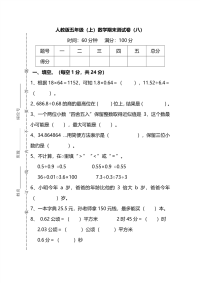 部编版数学五年级上册期末测试卷及答案