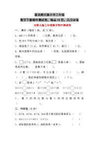 新北师大版小学三年级数学下册期中测试卷，精品10套，高分必备
