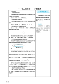 五年级上册数学青岛六三制知识要点