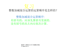 人教版小学五年级下册数学第五单元、分数的加法和减法-数学分数加减混合运算