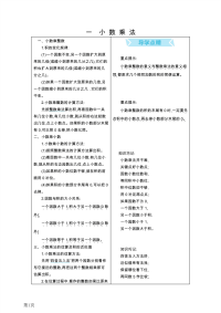 五年级上册数学北京课改版知识要点