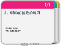 小学五年级下册数学第二单元2、5、3的倍数的特征PPT课件
