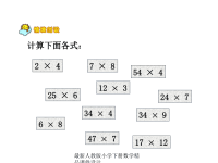 人教版小学五年级下册数学第二单元、因数与倍数-pps4