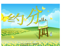 人教版五年级数学下册《约分》课件PPT