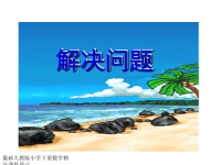小学四年级下册数学用连乘方法解决问题课件PPT课件