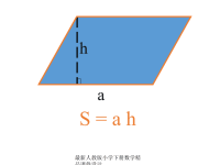 小学四年级下册数学第五单元三角形面积的计算PPT课件